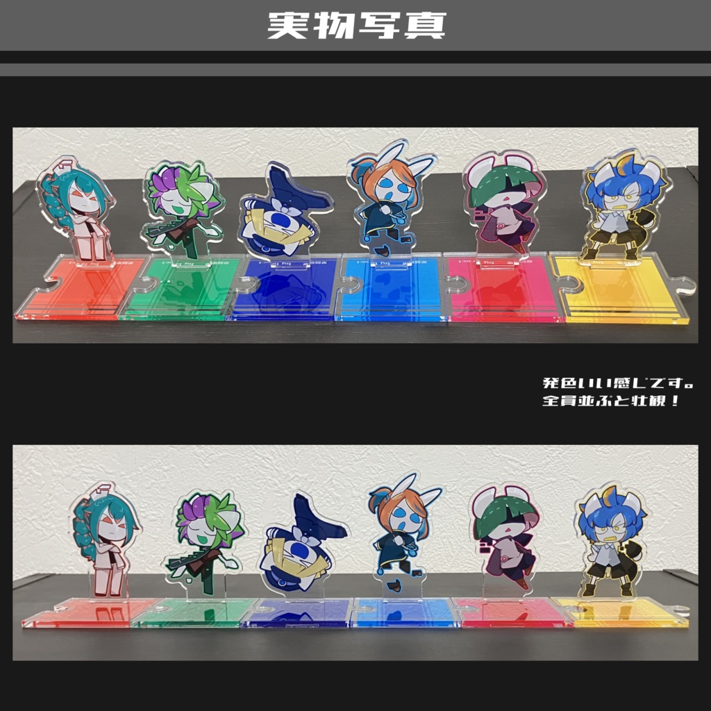 つながる常闇地帯アクスタ