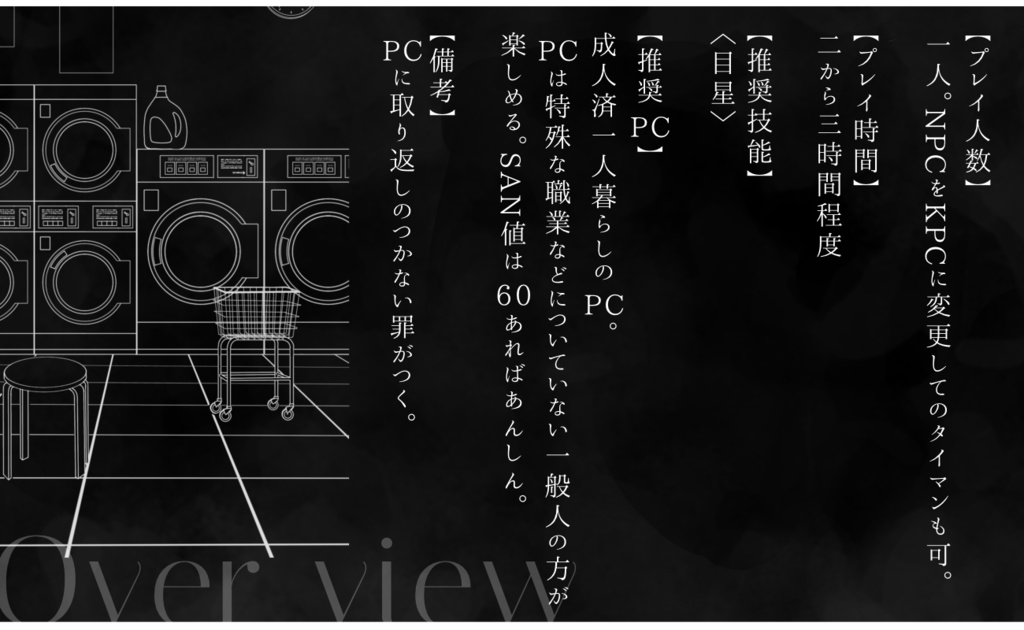 【CoC6th】Dirty Laundry