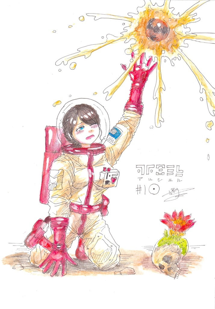 アルシェル#1☉【無料版】