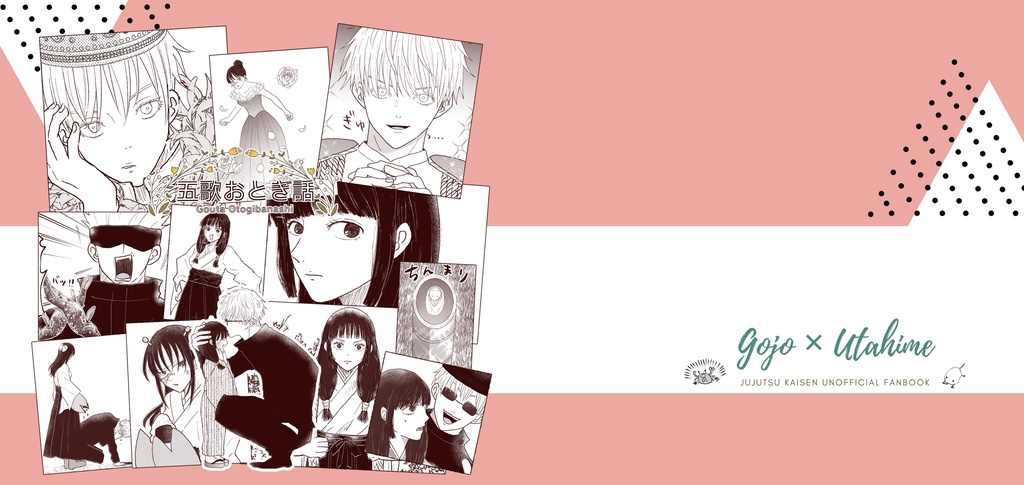 【自家通販】五歌おとぎ話