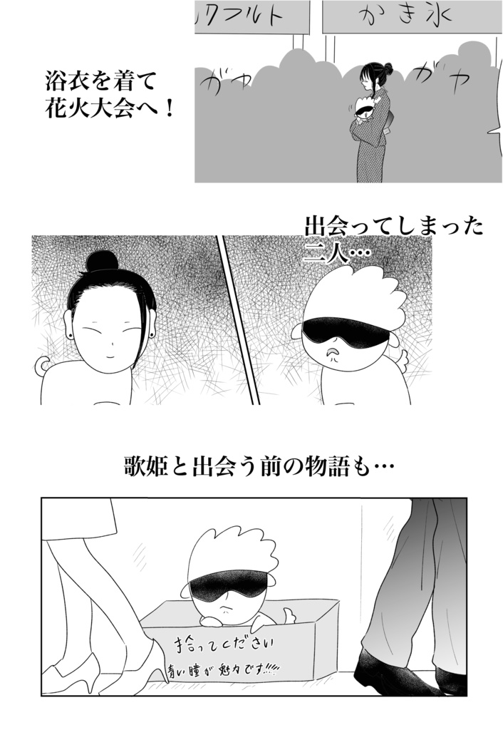 【自家通販】ごじょいぬ物語