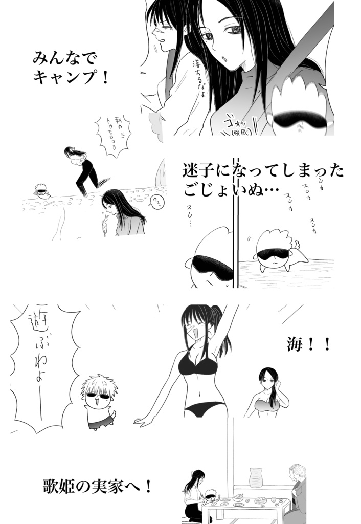 【自家通販】ごじょいぬ物語