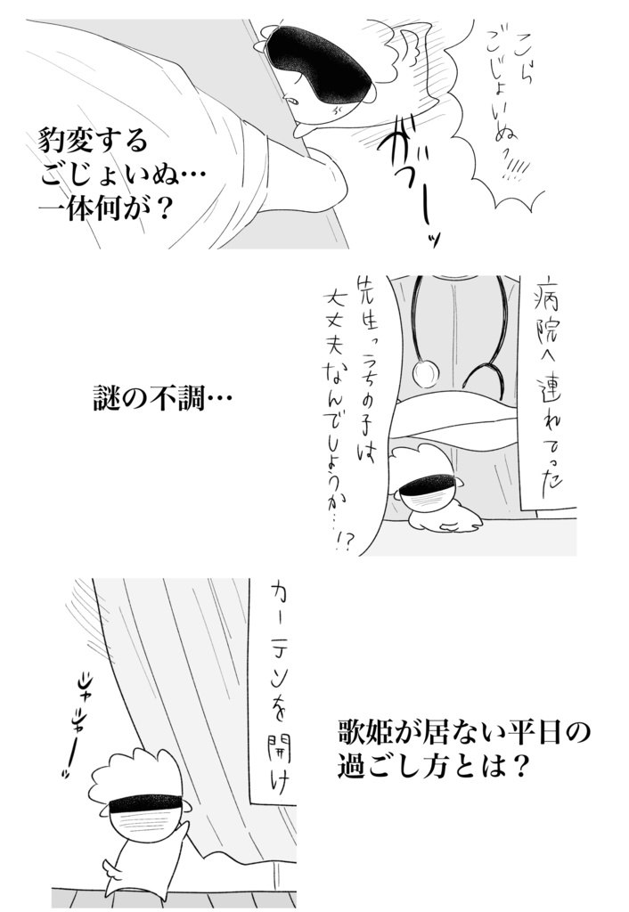 【自家通販】ごじょいぬ物語