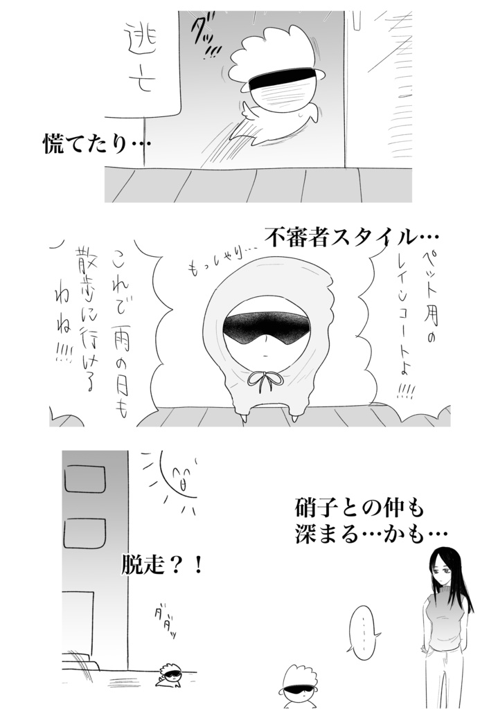 【自家通販】ごじょいぬ物語