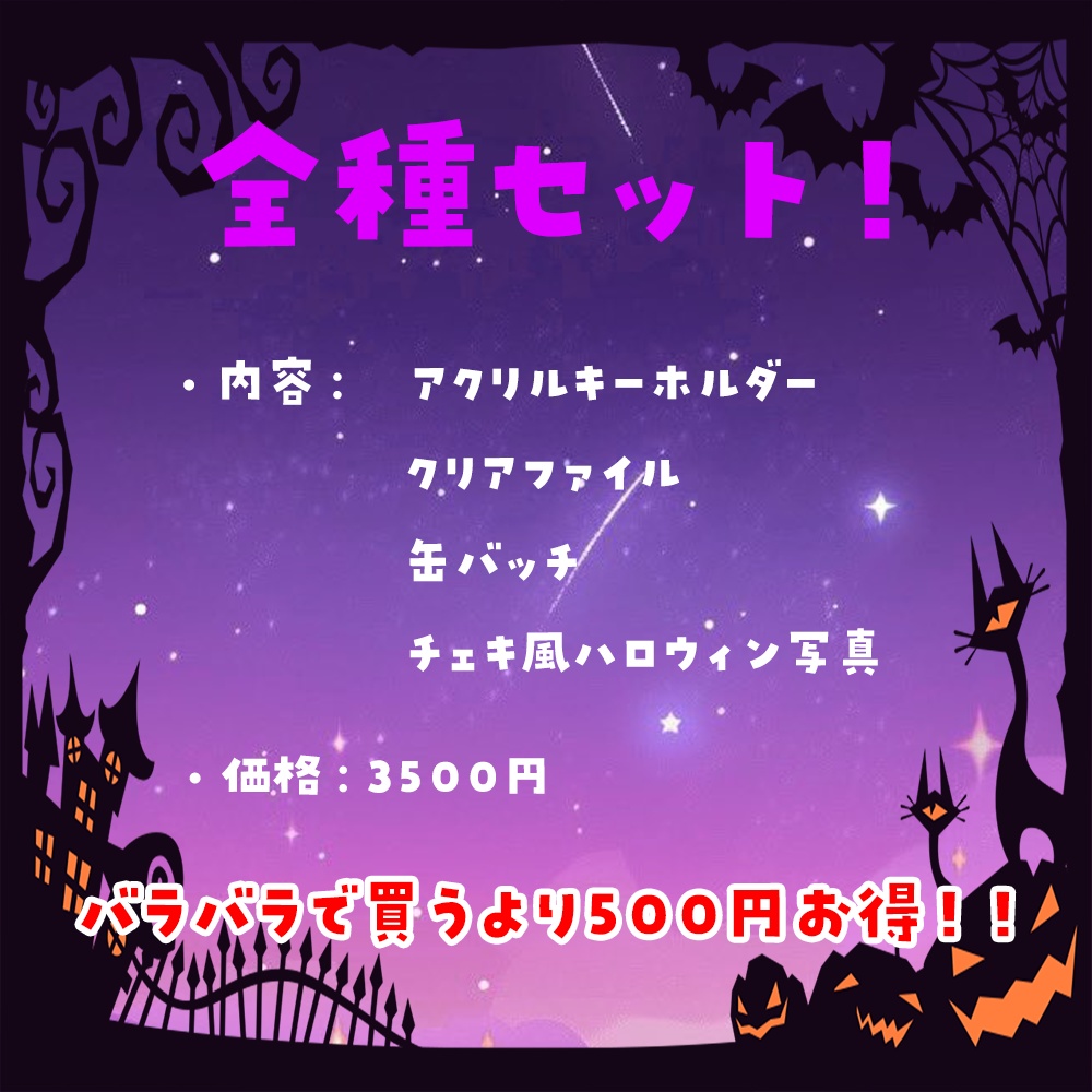 ハロウィングッズ2023