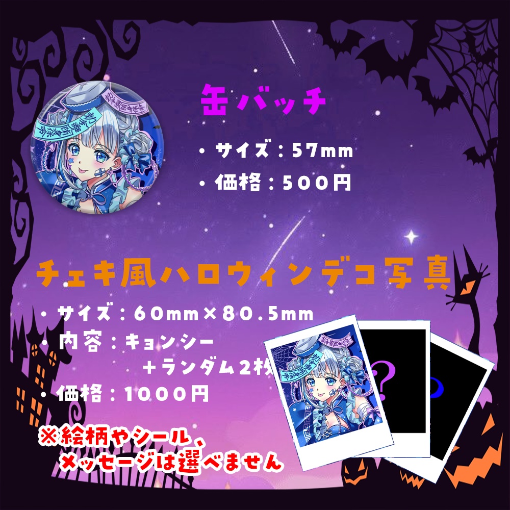 ハロウィングッズ2023