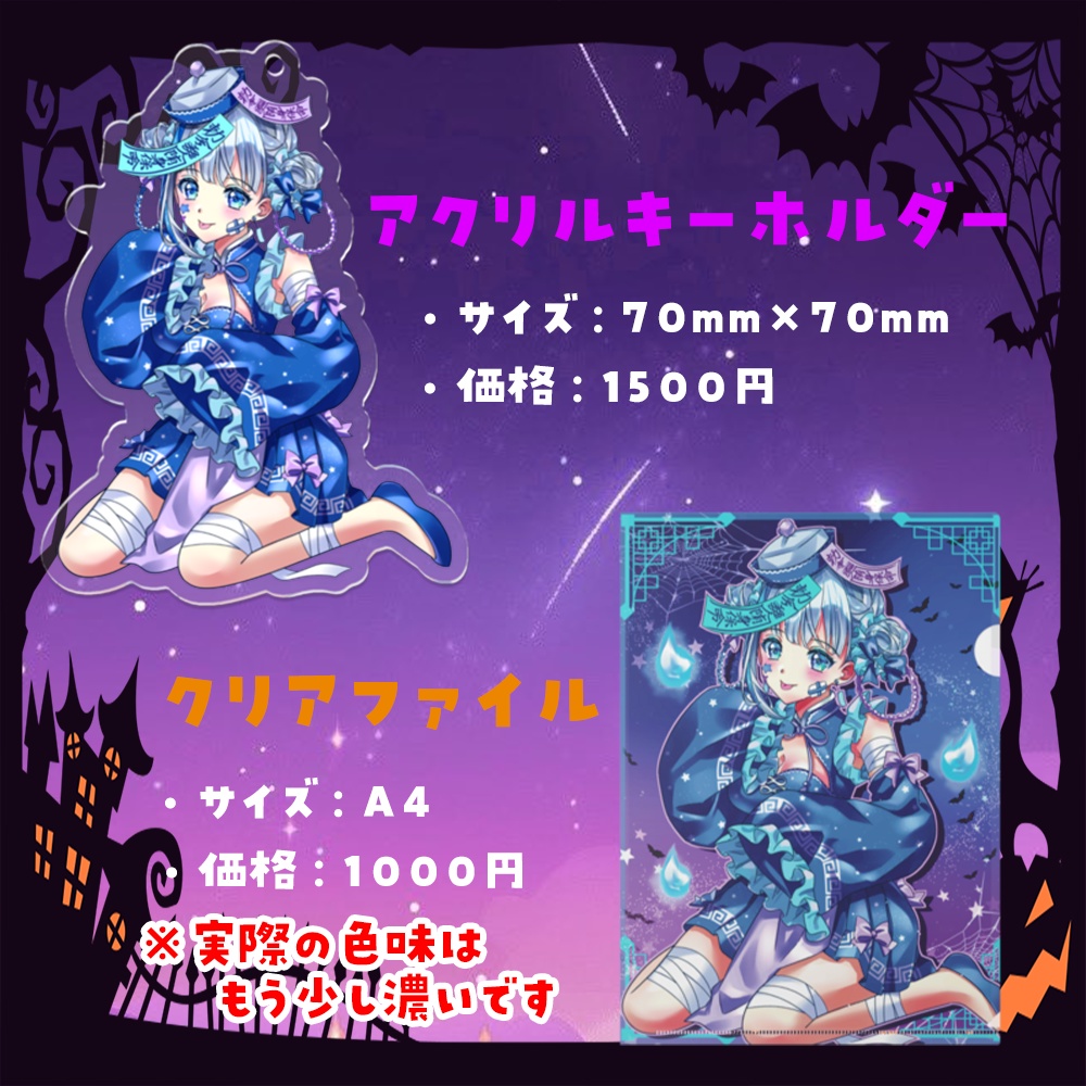 ハロウィングッズ2023