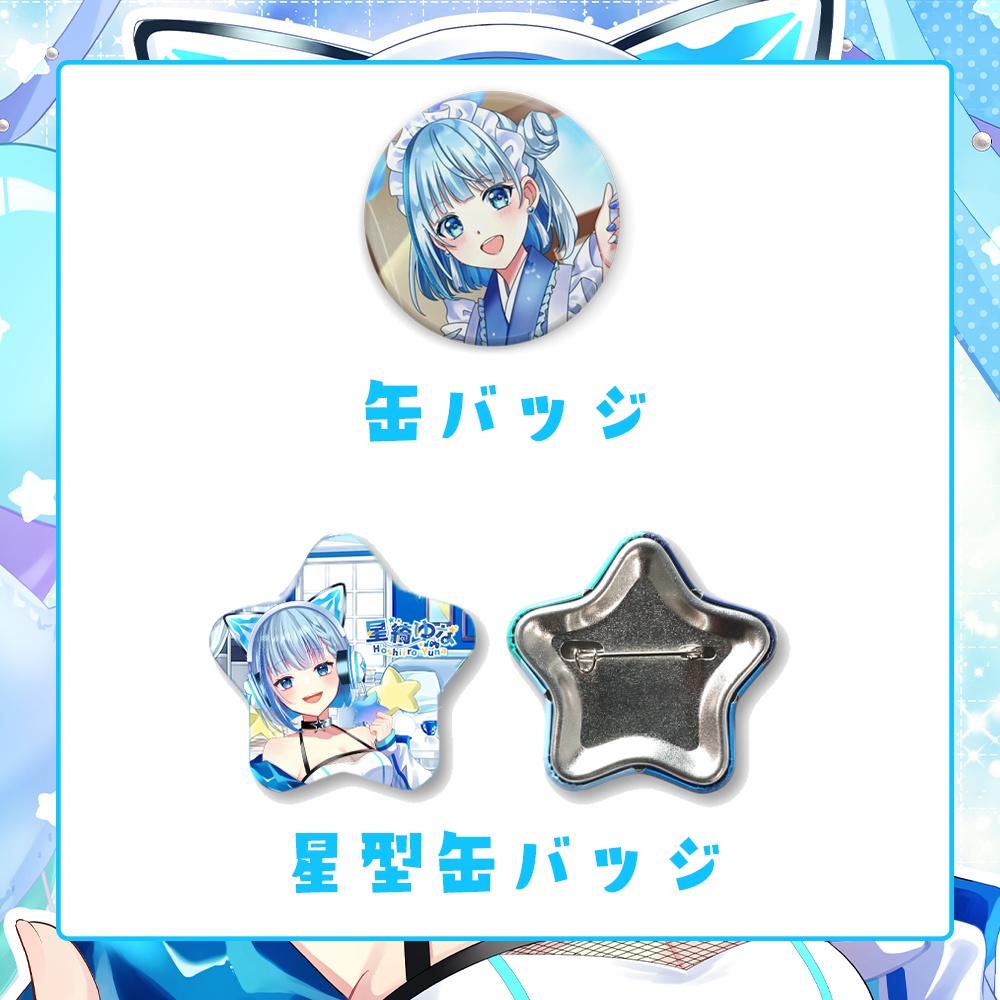 2周年記念グッズ