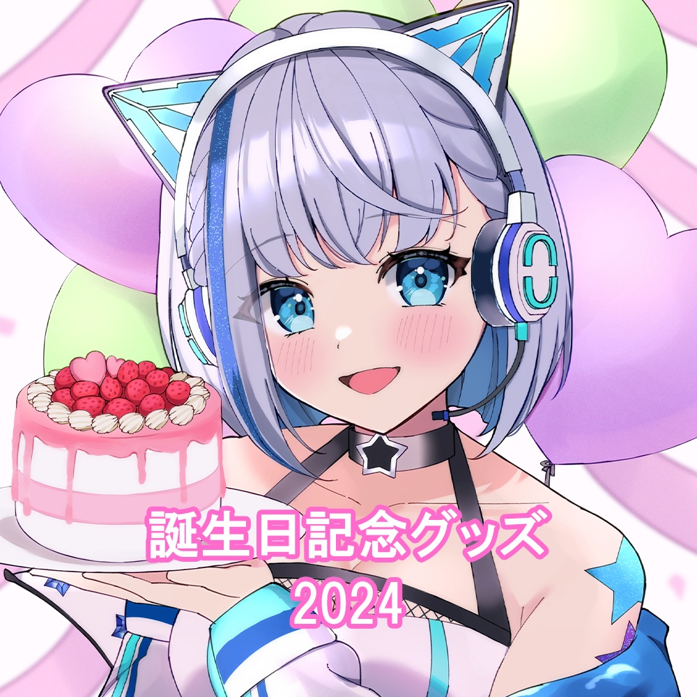 誕生日記念グッズ2024