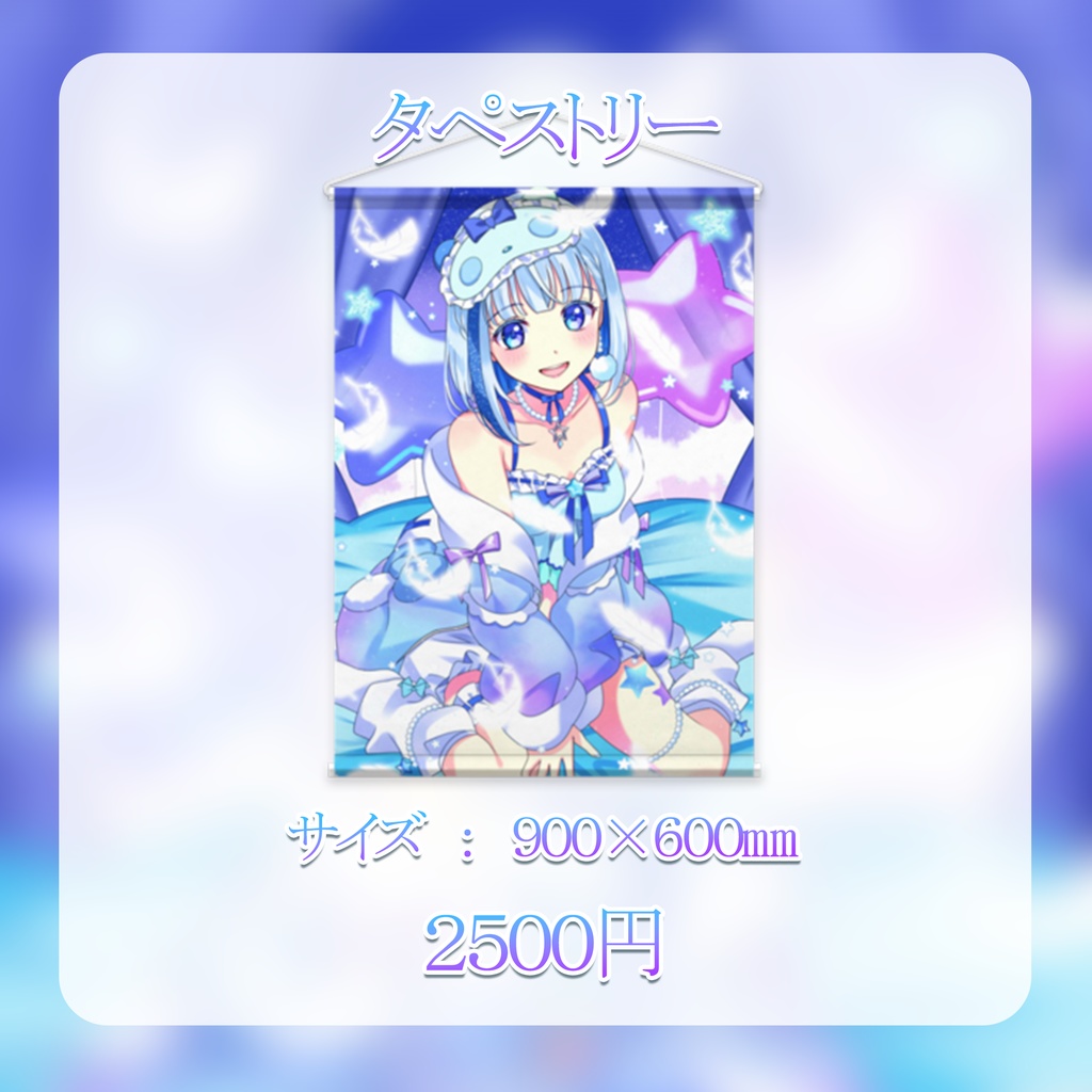 3周年記念グッズ（タペストリー）