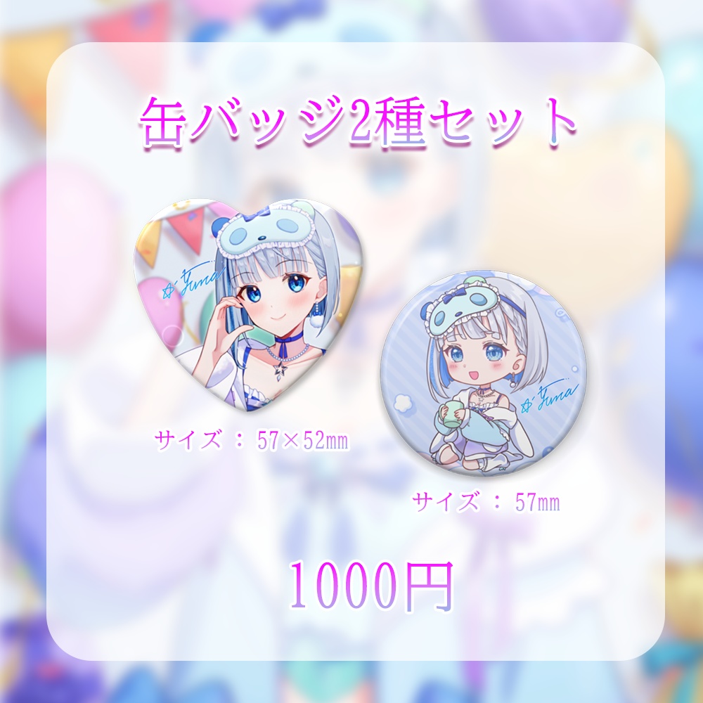 4周年記念グッズ