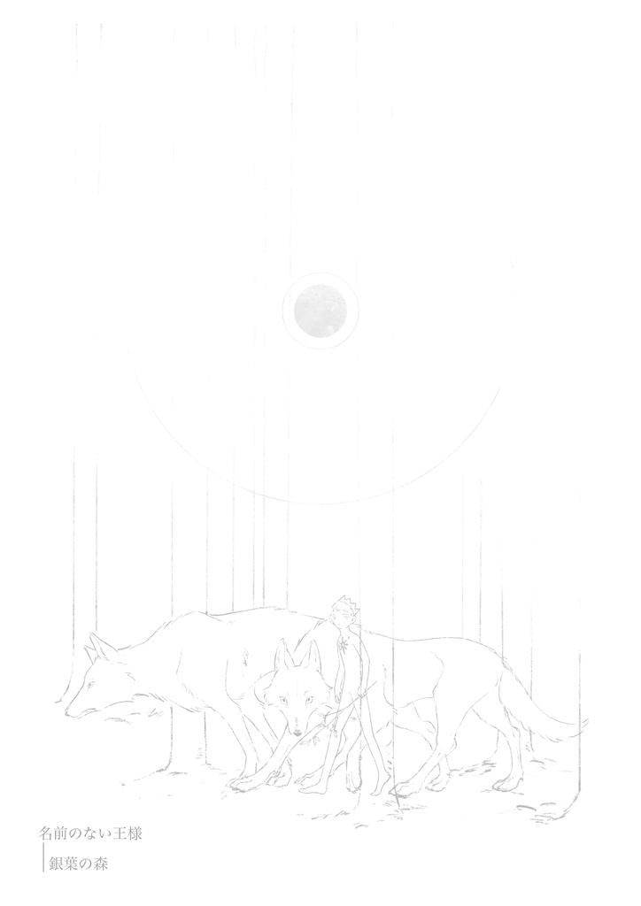 銀葉の森(A5カード)