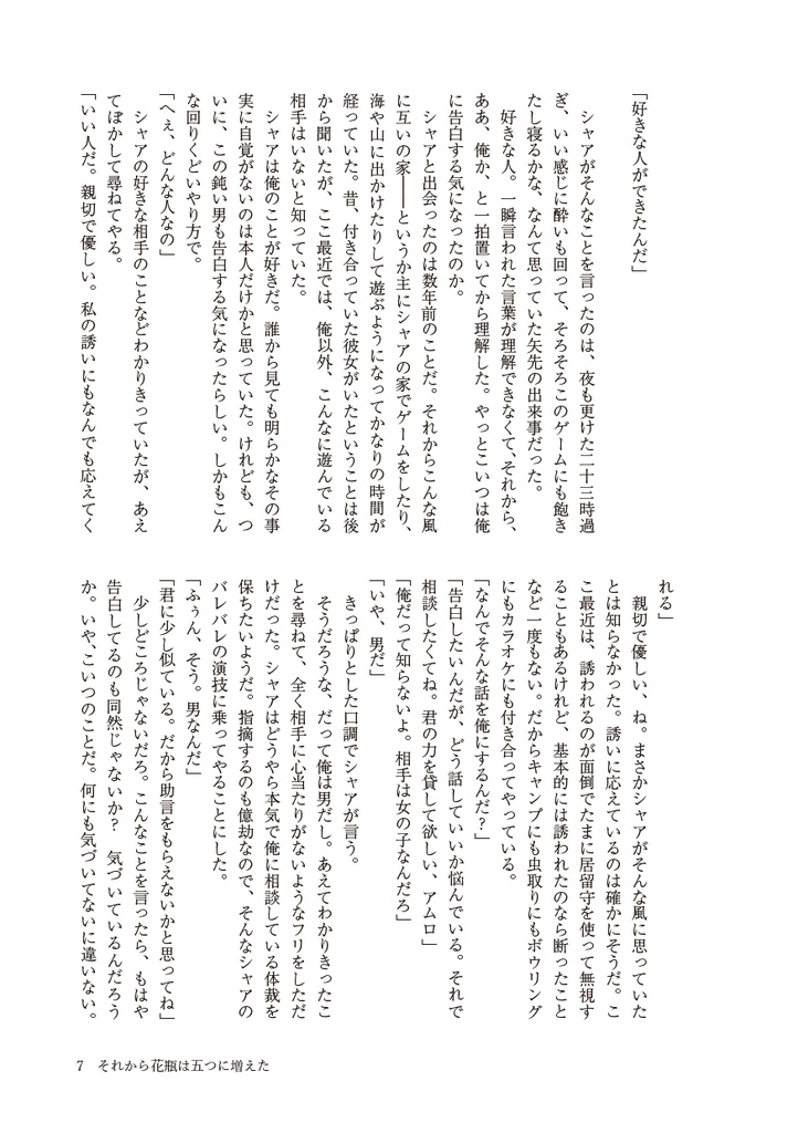 恋を束ねてあなたにあげる