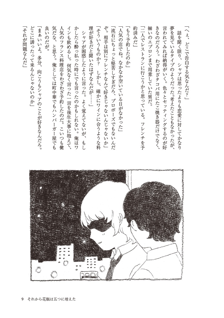 恋を束ねてあなたにあげる