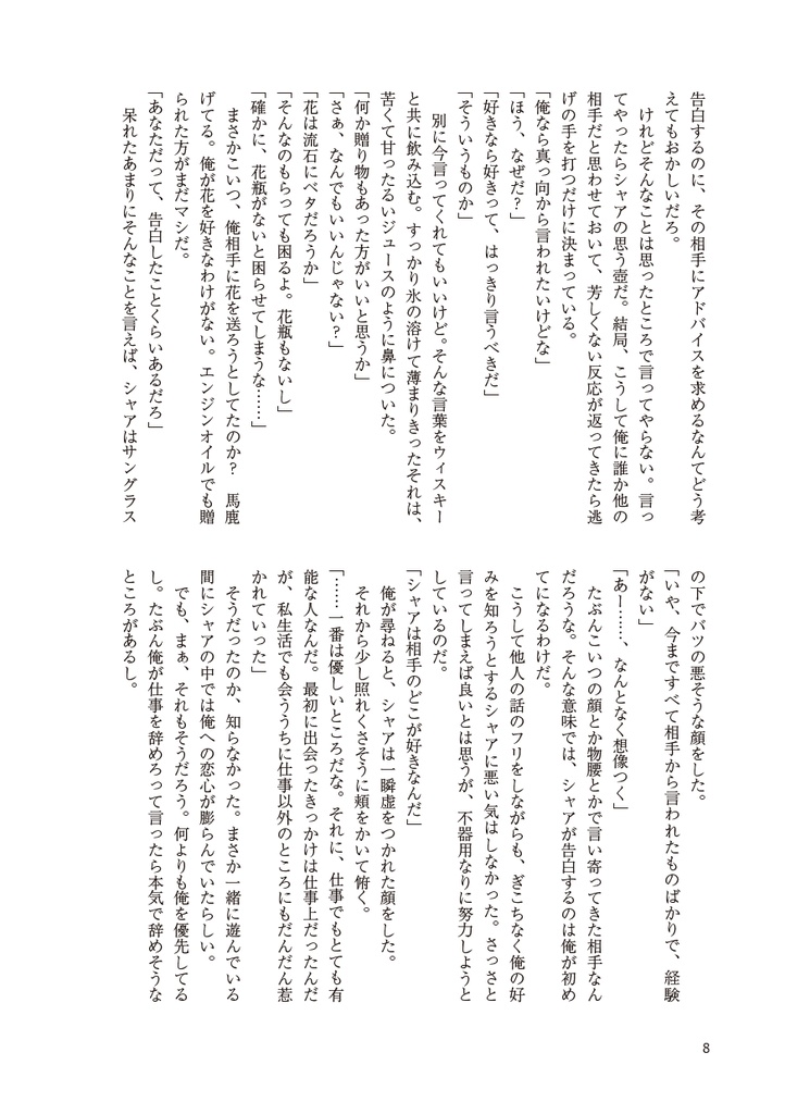 恋を束ねてあなたにあげる