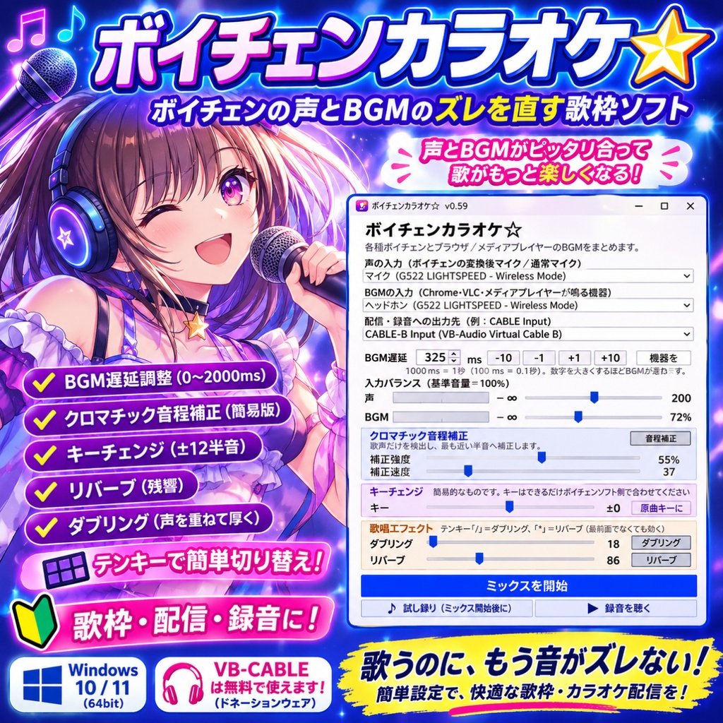 簡単ボイチェンカラオケ☆