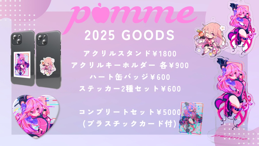 pomme バースデー記念グッズ 2025