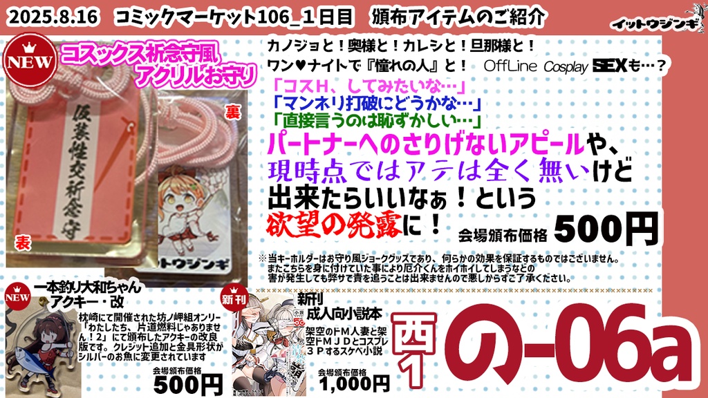 【アクリルストラップ】仮装性交祈念守(お守り風アクリルストラップ)