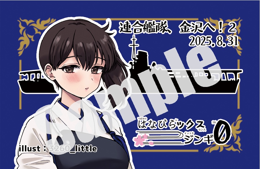 【ステッカー】連合艦隊金沢へ！２　はなびらックスジンギ０加賀さんステッカー
