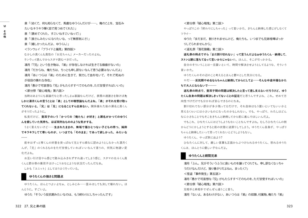 Interpretation of 2wink【無料PDF版】