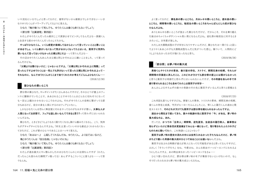 Interpretation of 2wink【無料PDF版】