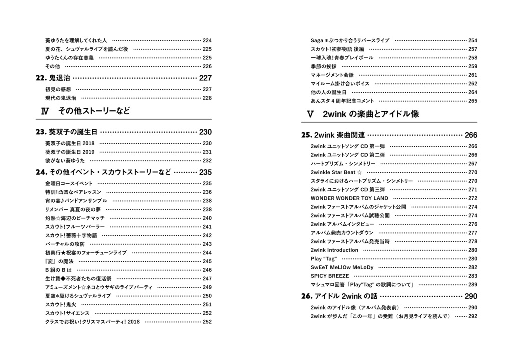 Interpretation of 2wink【無料PDF版】