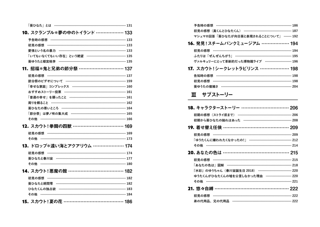 Interpretation of 2wink【無料PDF版】