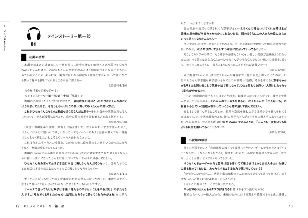 Interpretation of 2wink【無料PDF版】