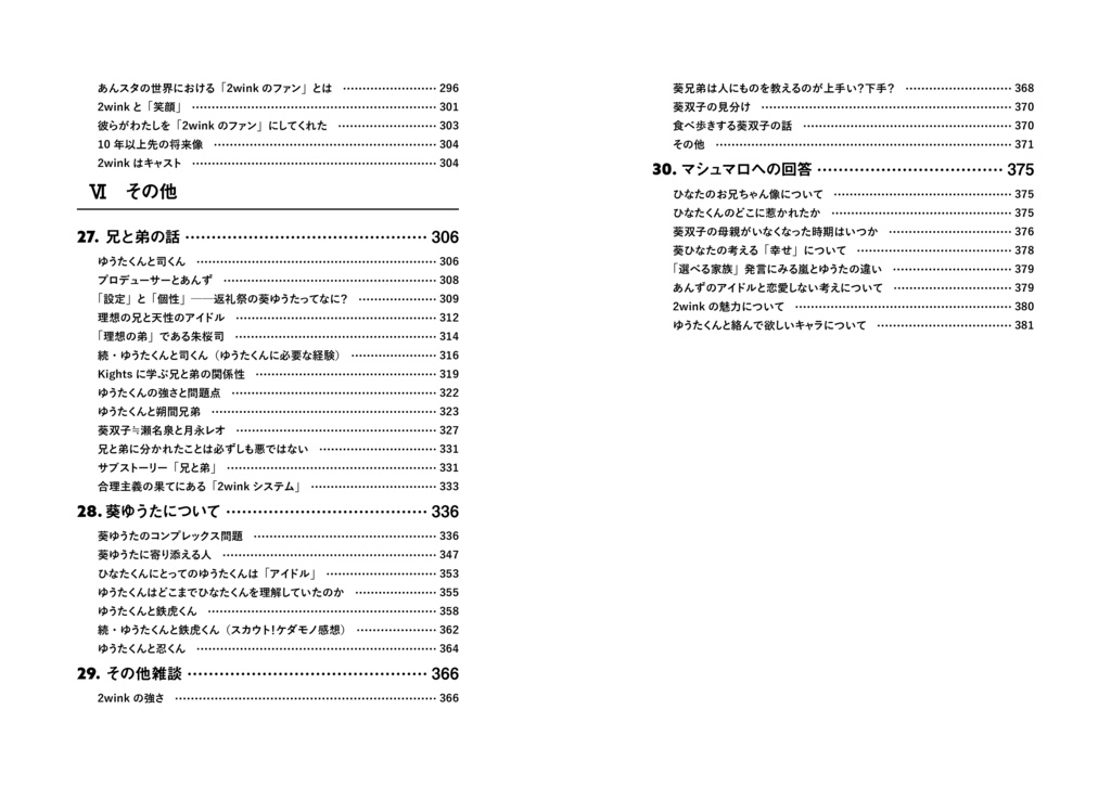 Interpretation of 2wink【無料PDF版】