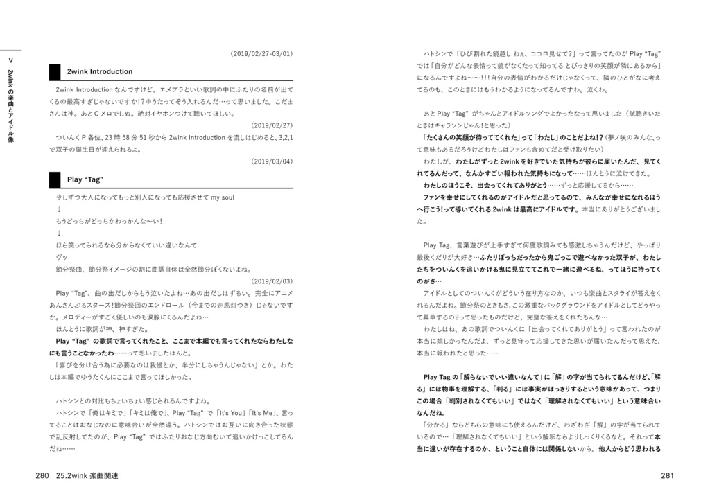 Interpretation of 2wink【無料PDF版】