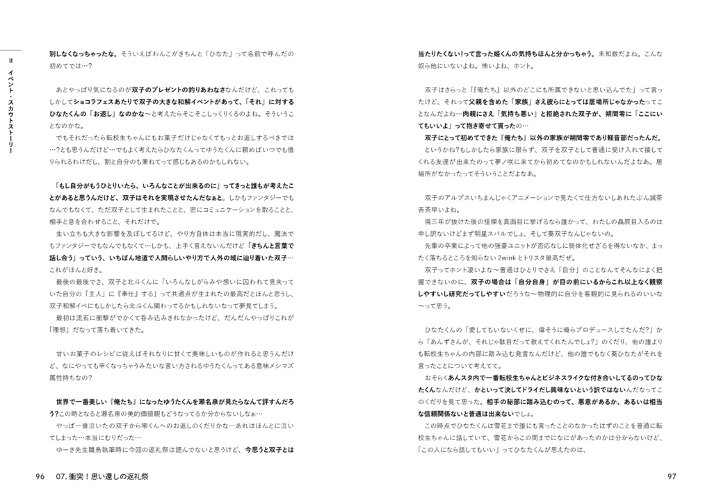 Interpretation of 2wink【無料PDF版】