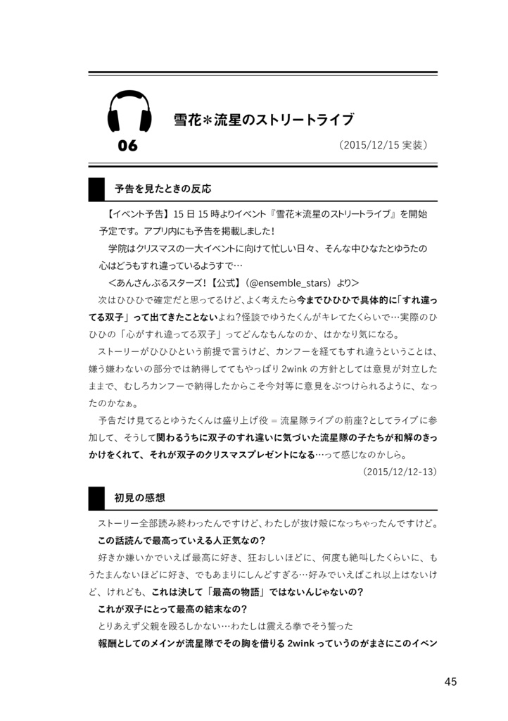 Interpretation of 2wink【無料PDF版】