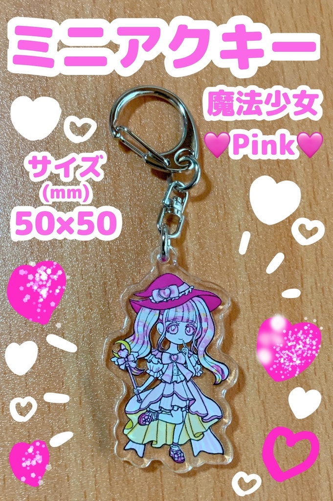 魔法少女ミニアクキー