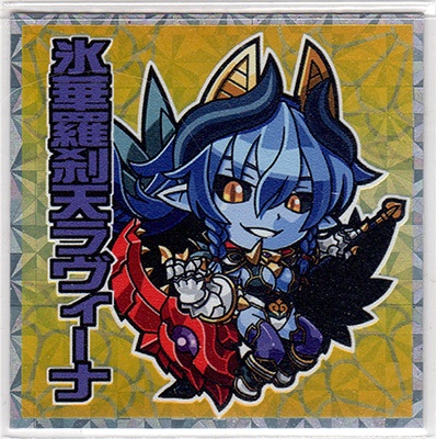 神羅万象 氷華羅刹天ラヴィーナ