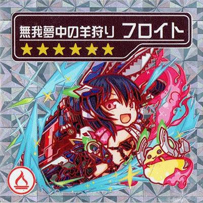 クラフィ　フロイト