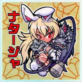 神羅万象　ナタージャ(第二版)