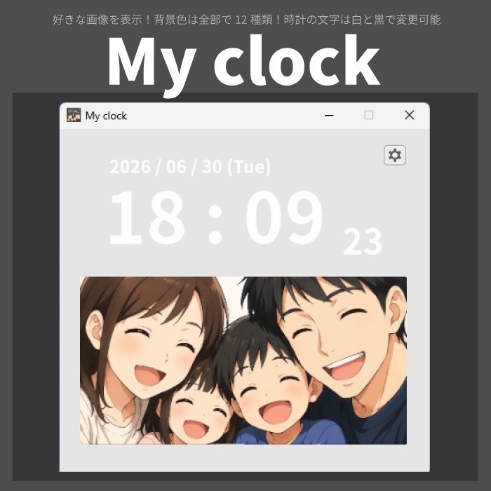 Windows版】Myclock