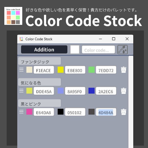 Windows版】Color Code Stock