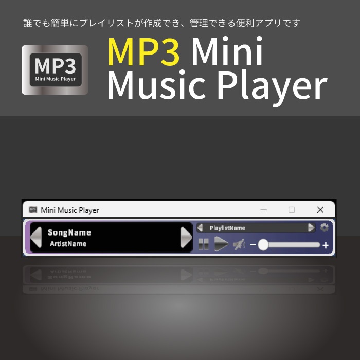 Windows版】MP3 Mini Music Player