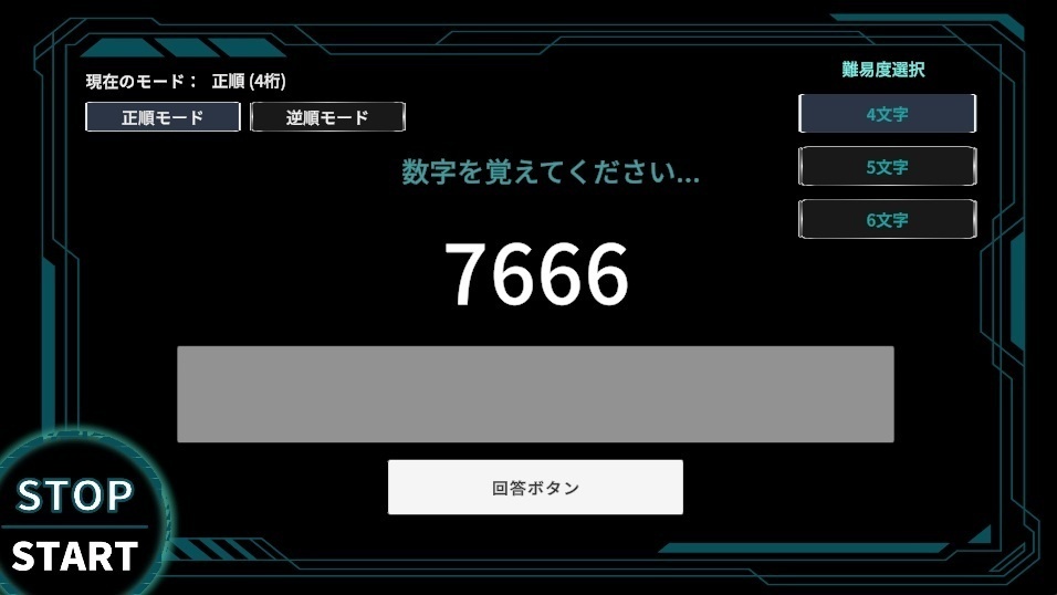 【Windows版】脳に刺激を!数字の短期暗記(脳トレ)