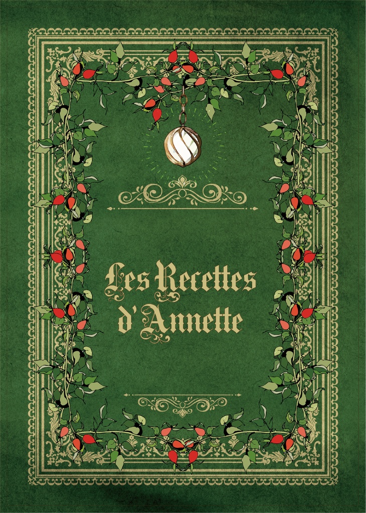 【紙の本】公爵夫人のレシピ帳