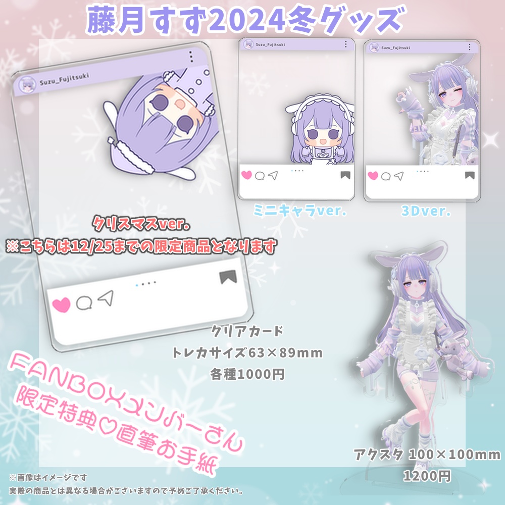 【藤月すず/個人Vtuber】アクリルスタンドフィギュア・SNS風クリアカード