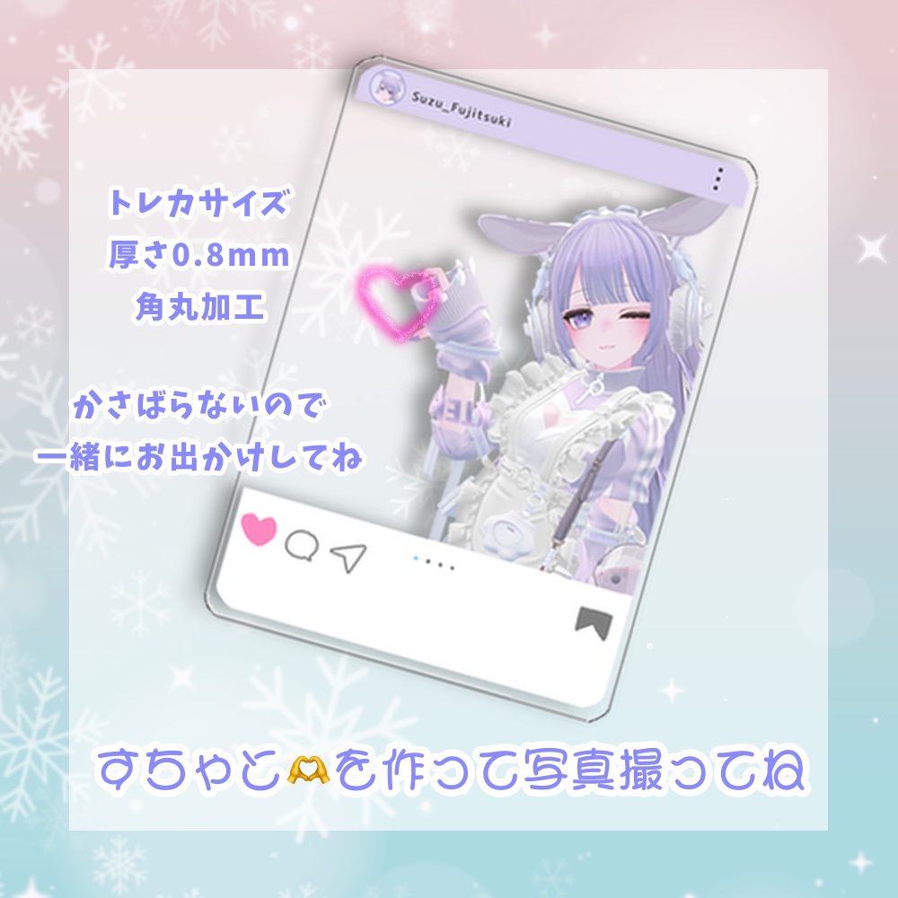 【藤月すず/個人Vtuber】アクリルスタンドフィギュア・SNS風クリアカード