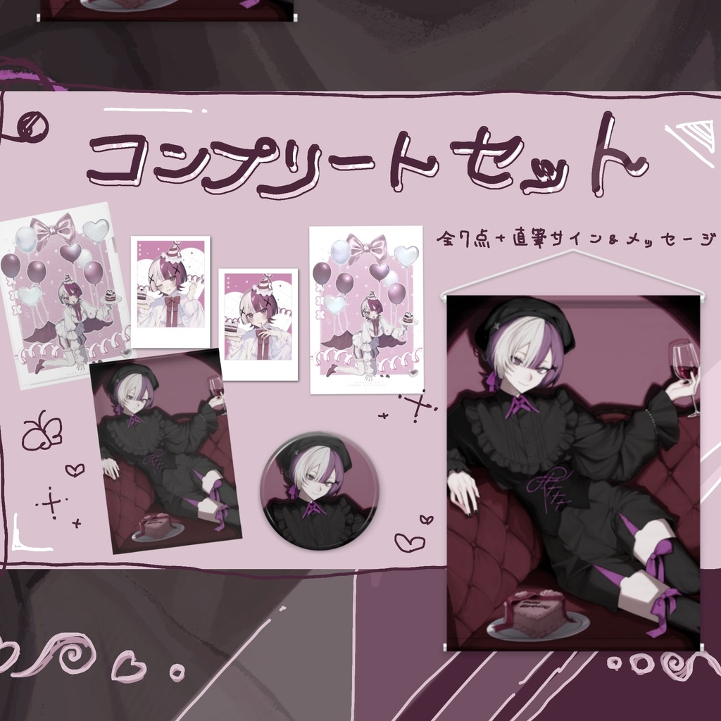 コンプリートセット