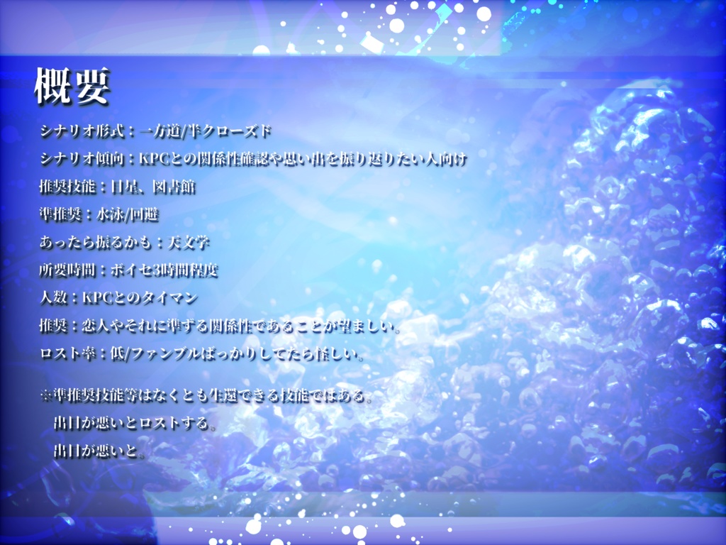 【CoC】星舞う天使のユートピア【SPLL:E195599】