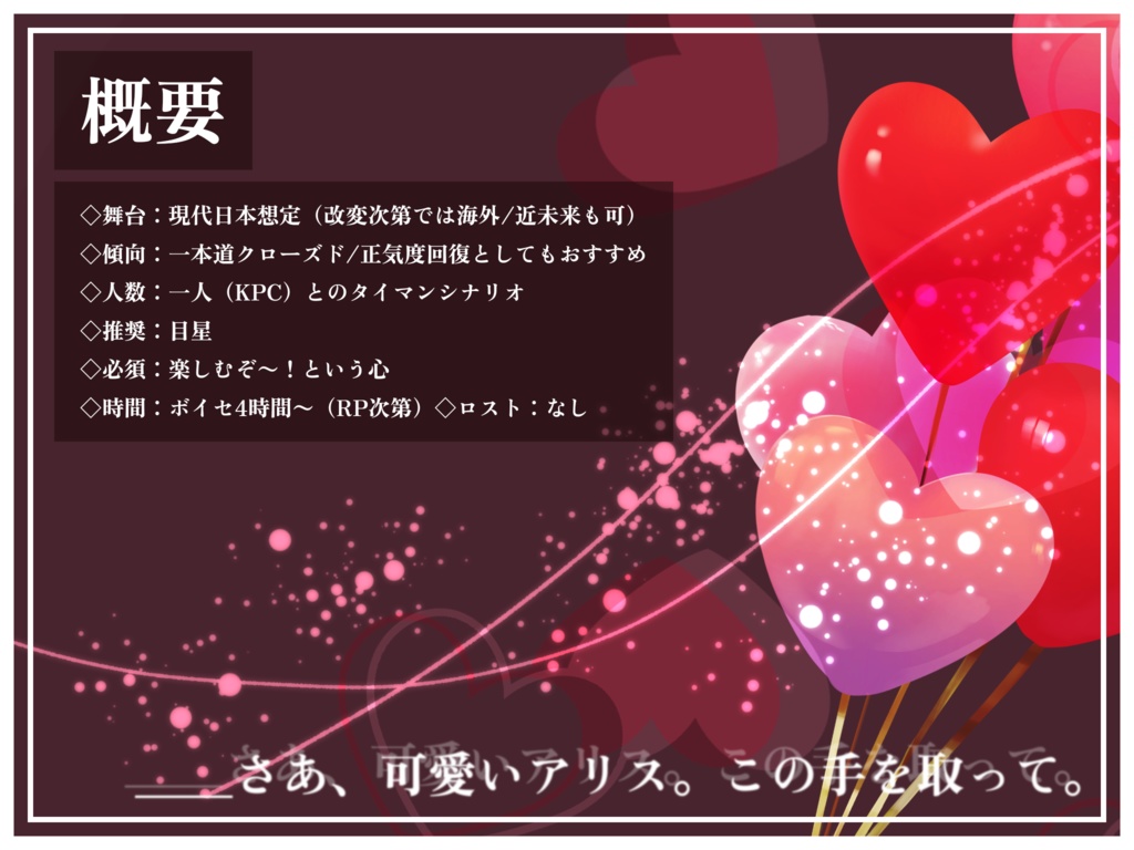 【本編無料】CoC:夢見るラヴィング・エトランジュ