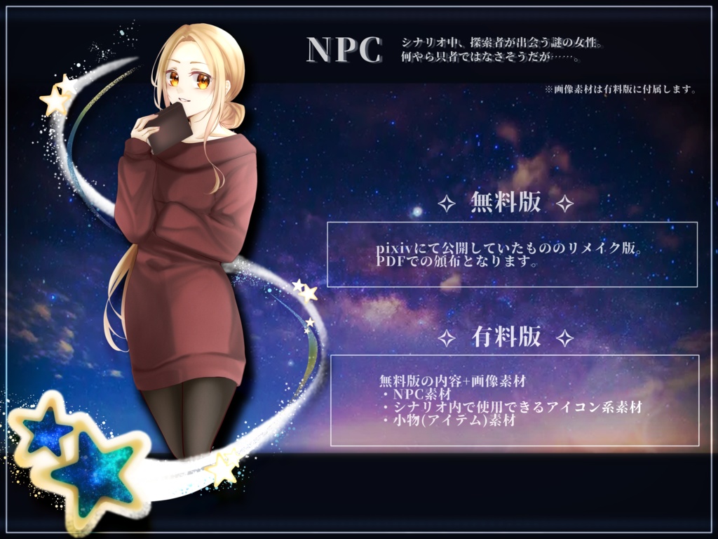 【本編無料】宙に奏でる僕らのラプソディ