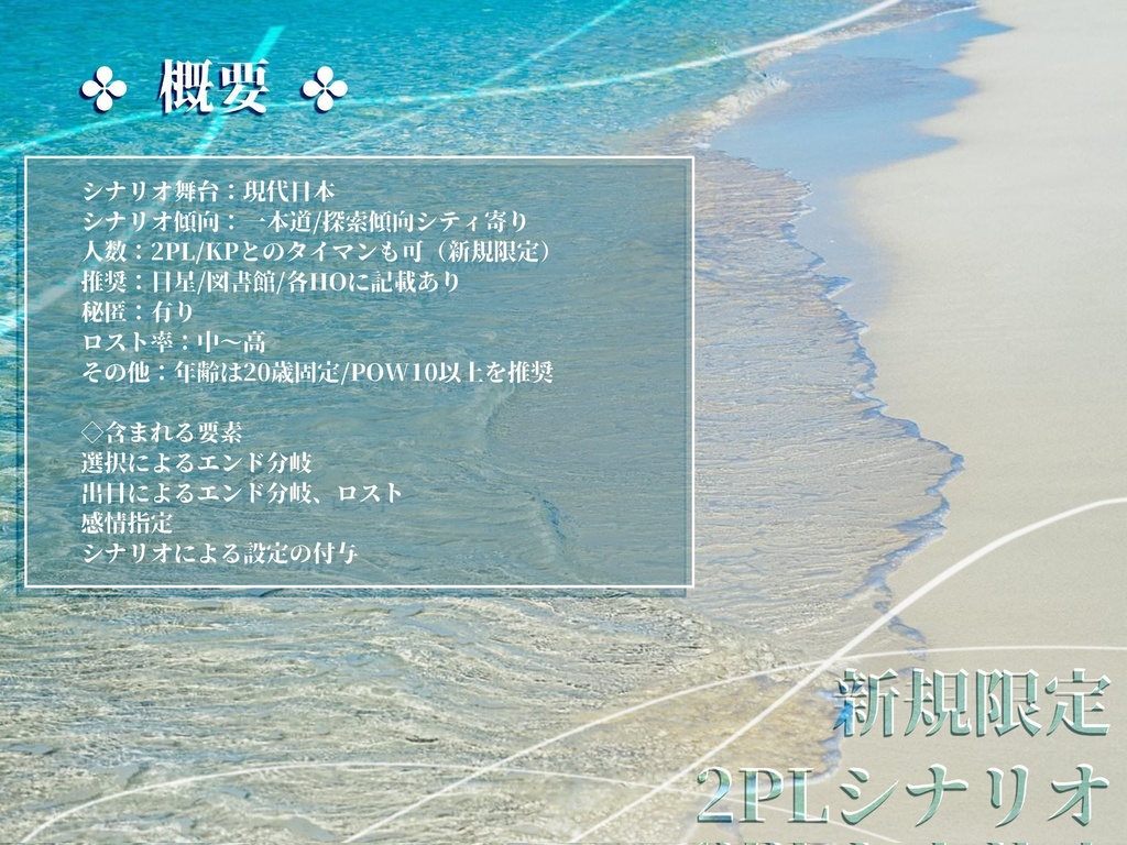 【CoC】海月、波に揺らう【SPLL:E192594】