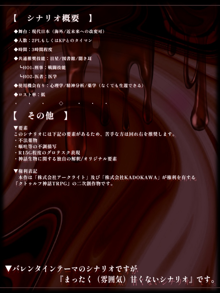 【CoC】Dissolve【SPLL:E189383】