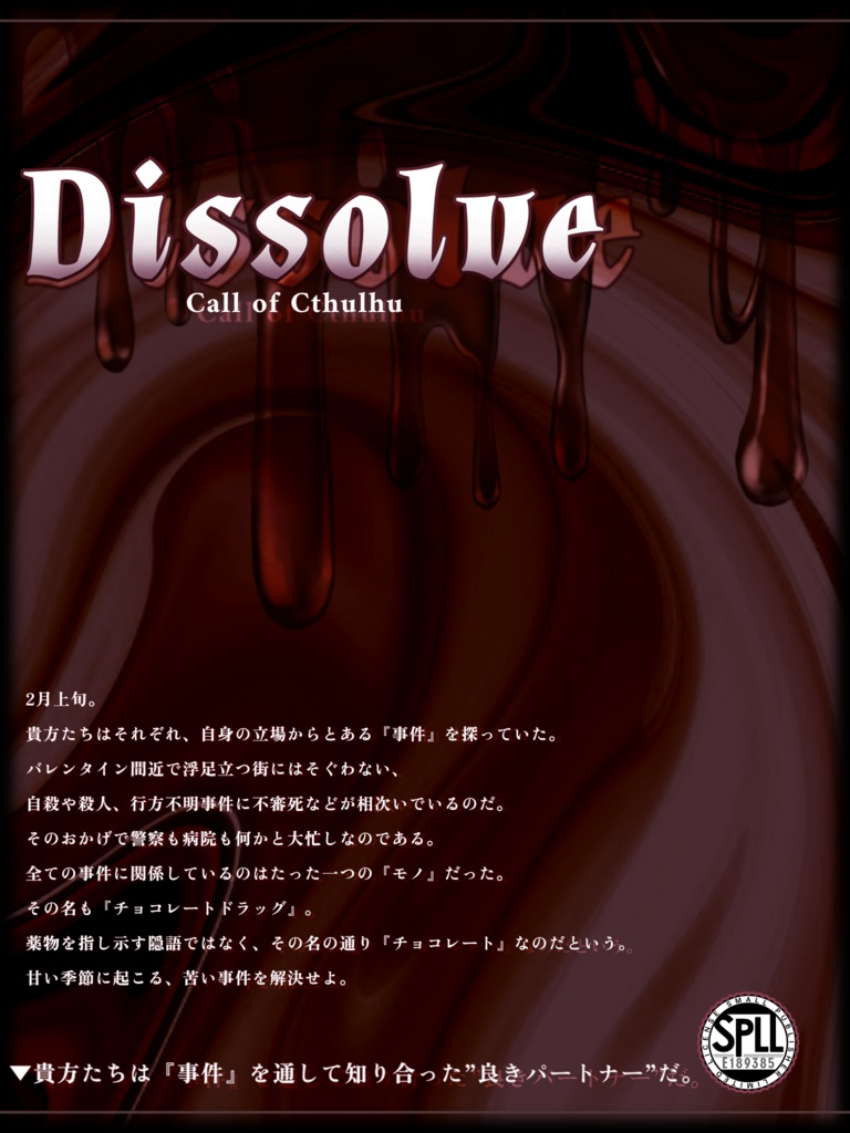 【CoC】Dissolve【SPLL：E189383】